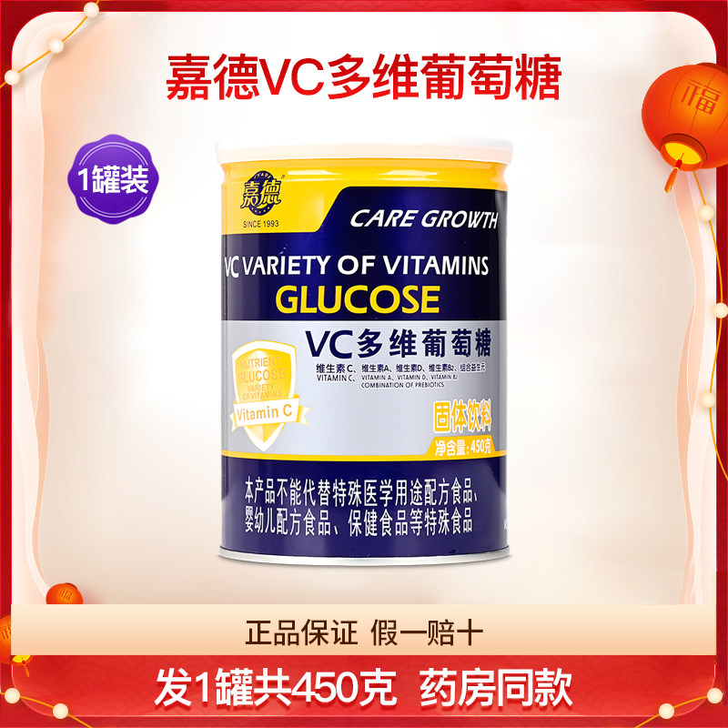 嘉德VC多维葡萄糖1罐共450克