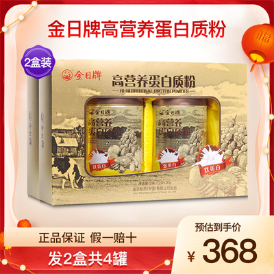 金日牌高营养蛋白质粉2盒共4罐