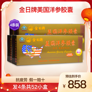 金日牌美国洋参胶囊丸今日成人中老年男女抗 疲劳营养正品4条52盒