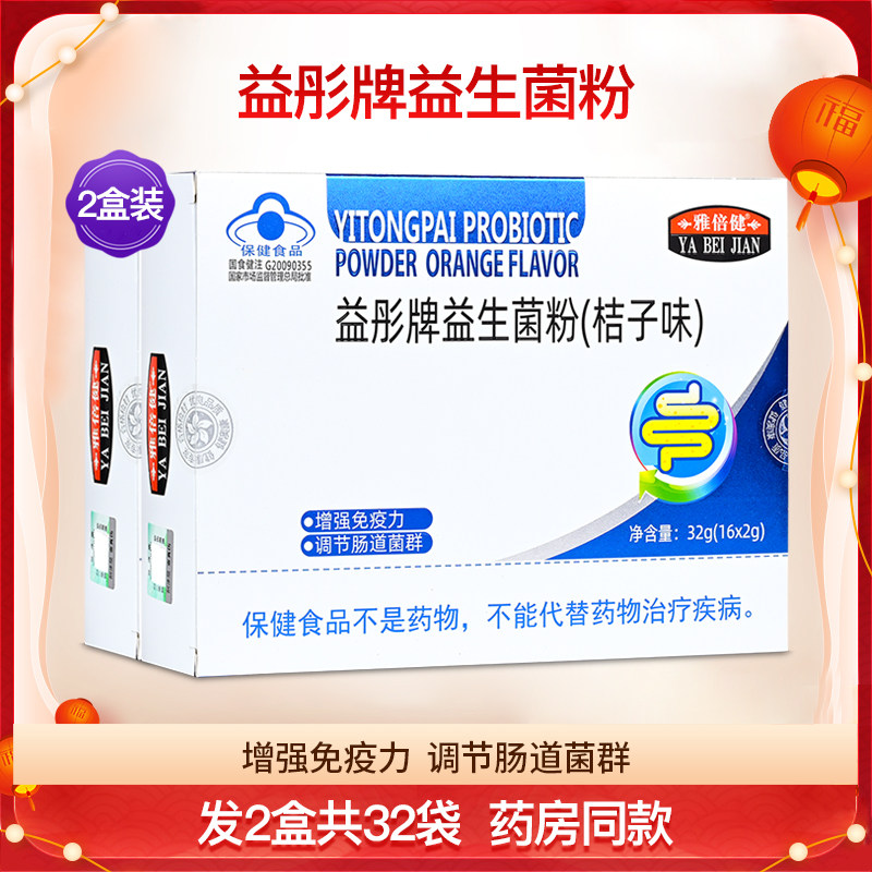雅倍健益彤牌益生菌粉桔子味
