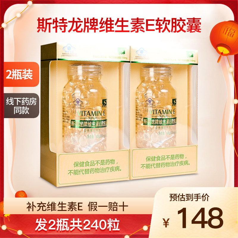 斯特龙牌维生素E软胶囊