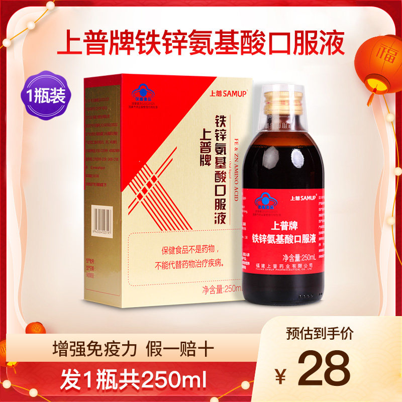 上普牌铁锌氨基酸口服液