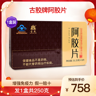 古胶牌阿胶片山东东阿免疫力增强阿胶块熬制滋补正品送礼1盒250克