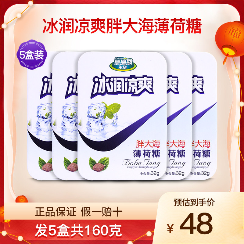 草珊瑚生物采森牌冰润凉爽胖大海薄荷糖金银花润喉糖硬质糖果5盒