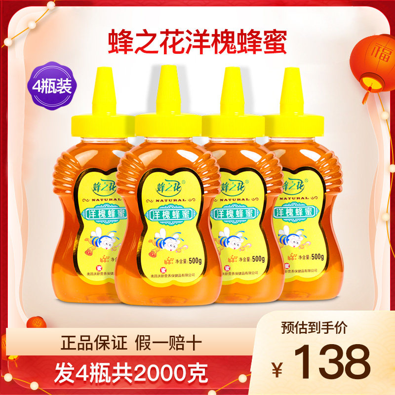 蜂之花洋槐蜂蜜4瓶2000克