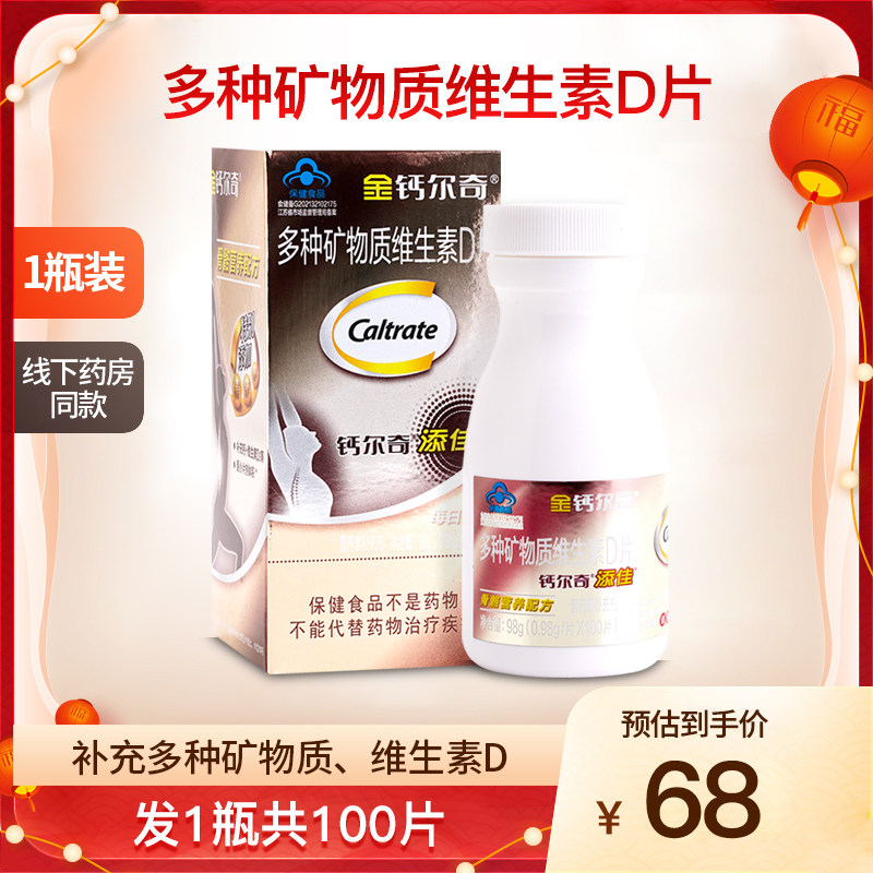 金钙尔奇多种矿物质维生素D片