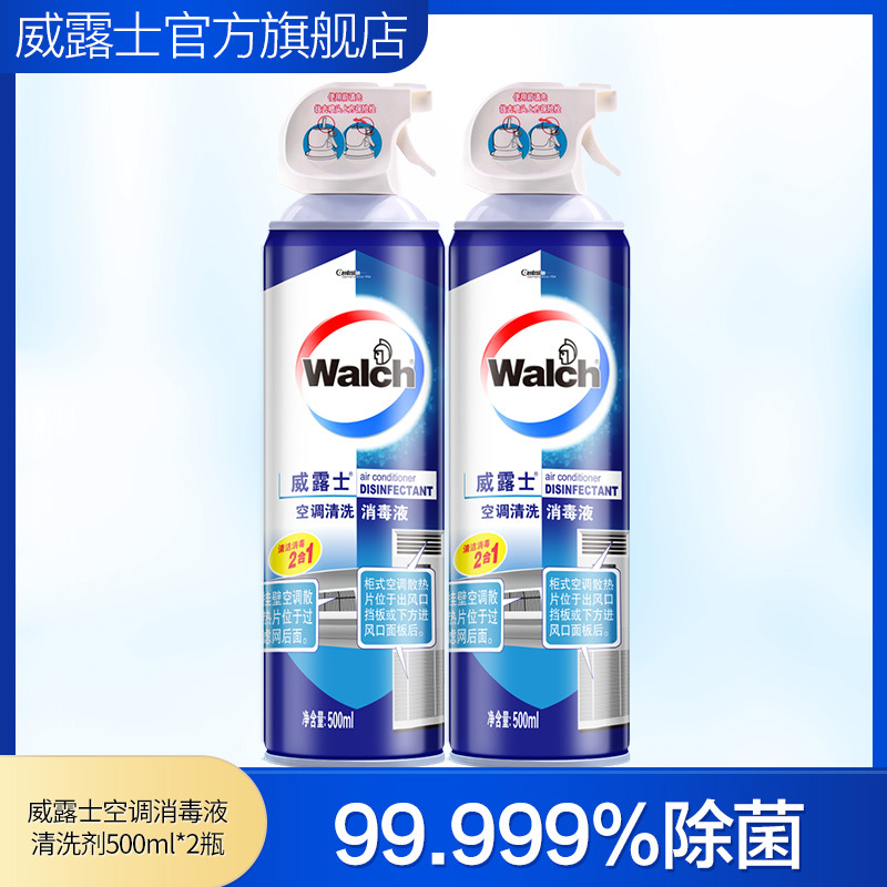 威露士空调消毒液清洗剂500ml*2瓶 家用免拆杀菌祛味正品代发包邮