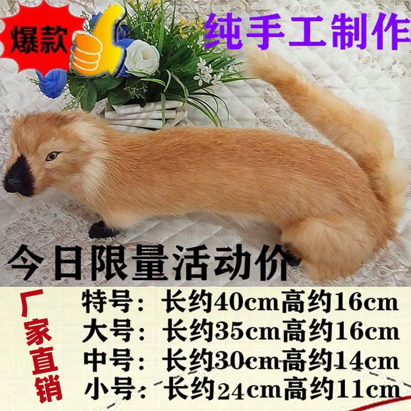 仿真黄鼠狼模型玩偶摆件动物