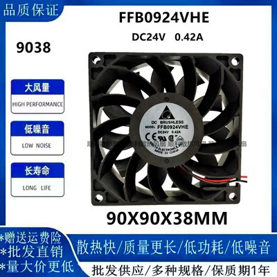 台达FFB0924VHE9038散热风扇9CM