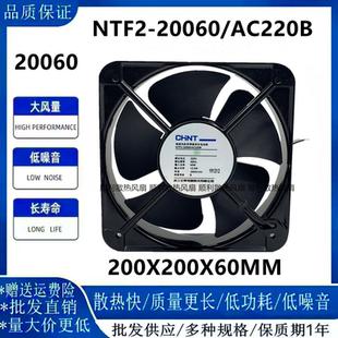 NTF2 正泰NTF2 22060 AC220B 22060轴流风扇 20060