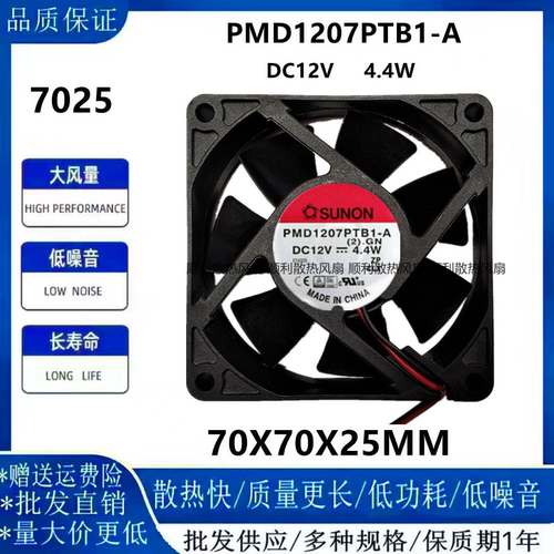 SUNON建准PMD1207PTB1-A风扇7025