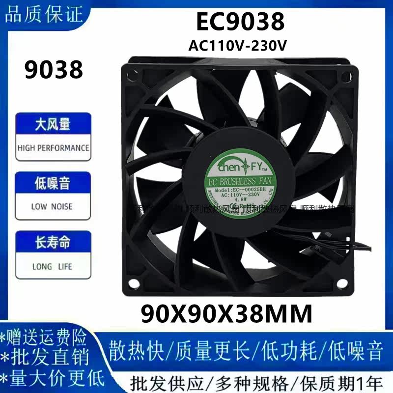 EC-9038BH 9238 9038 AC110-220V通用超大风量机柜设备风扇9CM