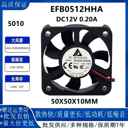 台达EFB0512HA 12V 0.20A 5CM滚珠CPU机箱充电器静音散热风扇5010