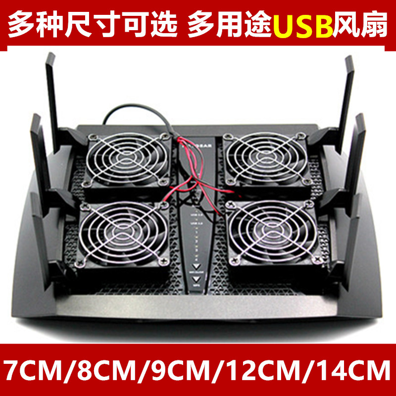 龙佑网件R7900 R8000 华硕RT-AC5300路由器散热风扇USB散热器风扇