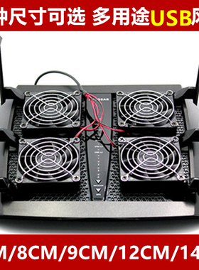 龙佑网件R7900 R8000 华硕RT-AC5300路由器散热风扇USB散热器风扇