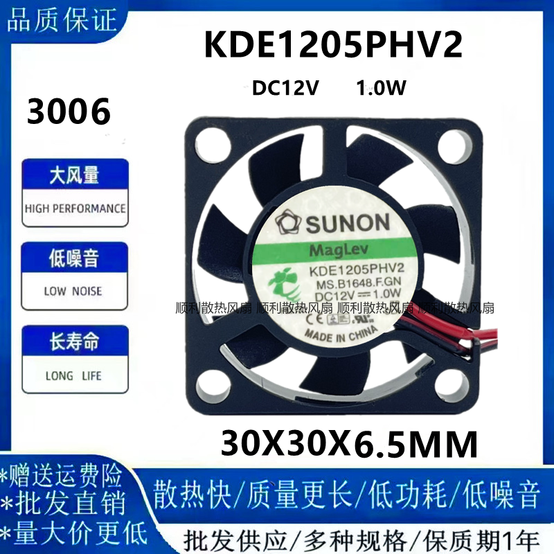 SUNONKDE1205PHV2风扇30063CM