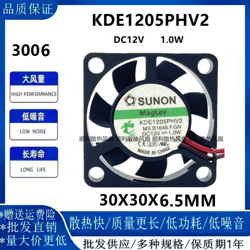 SUNONKDE1205PHV2风扇30063CM