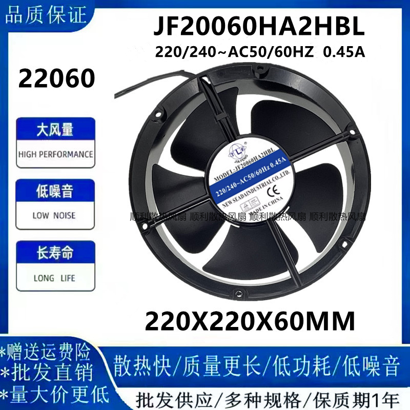JIAFENG JF20060HA2HBL 22060 220V 0.45A双滚珠机柜排风散热风扇