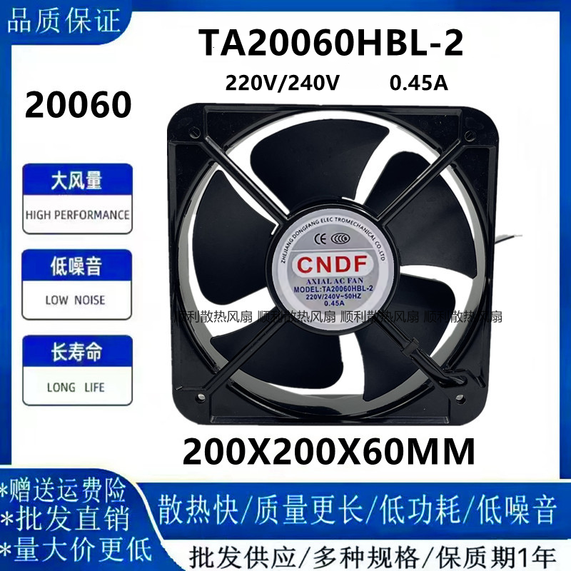 CNDF东方TA20060HBL-2风扇20CM