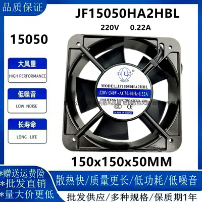 嘉利丰JF15050HA2HBL/HSL风扇