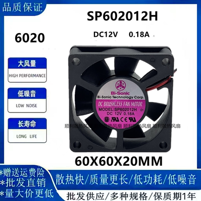 BI-SONIC百瑞SP602012H6020风扇