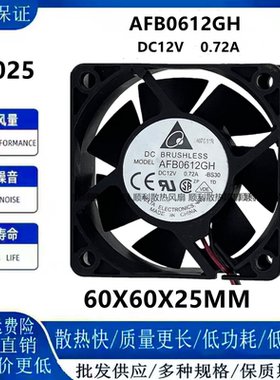 台达 AFB0612GH 6025 12V 0.72A 大风量机箱散热风扇 6CM/厘米