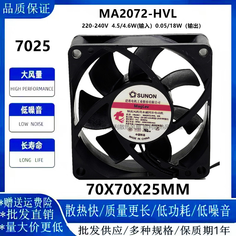 SUNONMA2072-HVL.GN散热风扇