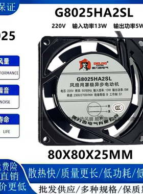 德力西G8025HA2SL 8025 220V机柜交流轴流排风机散热风扇8CM厘米