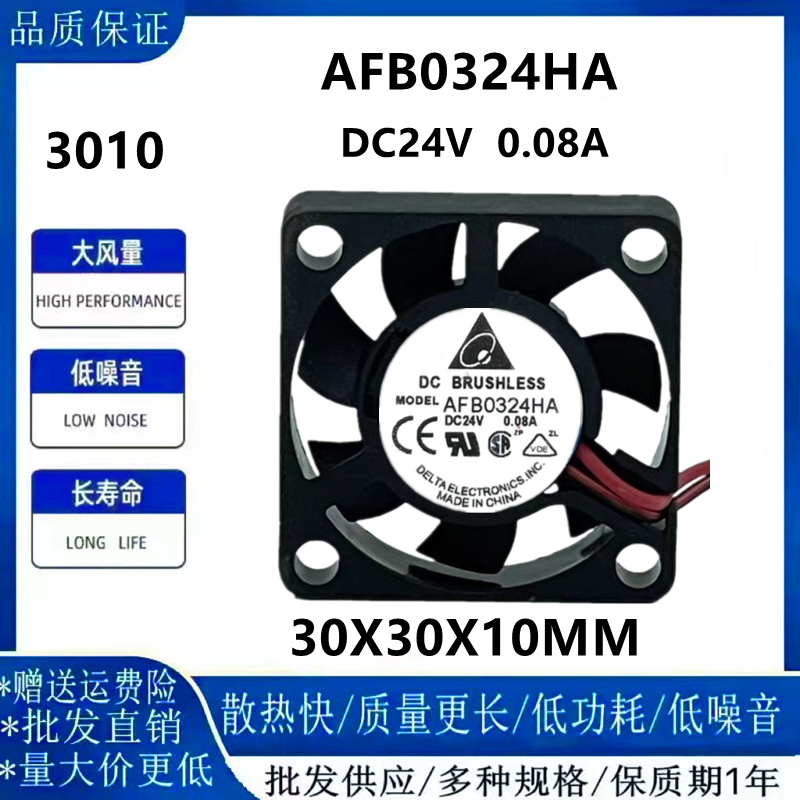 台达机箱直流散热风扇AFB0324HA