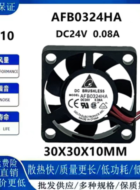 台达AFB0324HA 24V 0.08A 3厘米3CM超静音机箱直流散热风扇3010