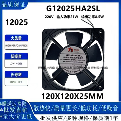 德力西G12025HA2SL12025风扇