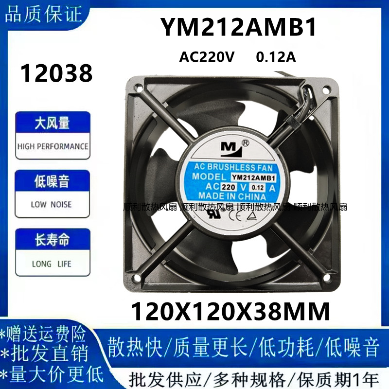 一盟YM212AMB1/ATB112038风扇