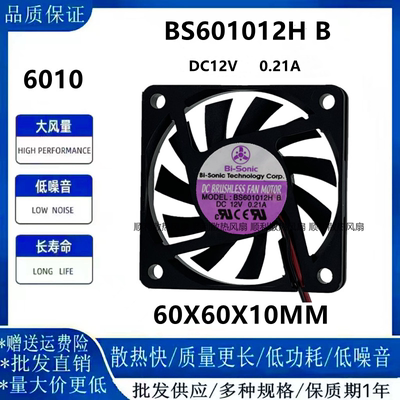 BI-SONIC百瑞BS601012HB风扇6CM