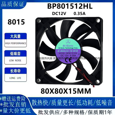 百瑞BP801512HL8015风扇