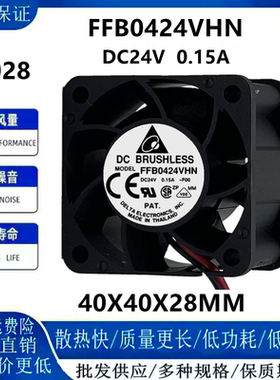 全新台达FFB0424VHN/HHN/GHN 4028 4CM 24V0.15A大风量变频器风扇