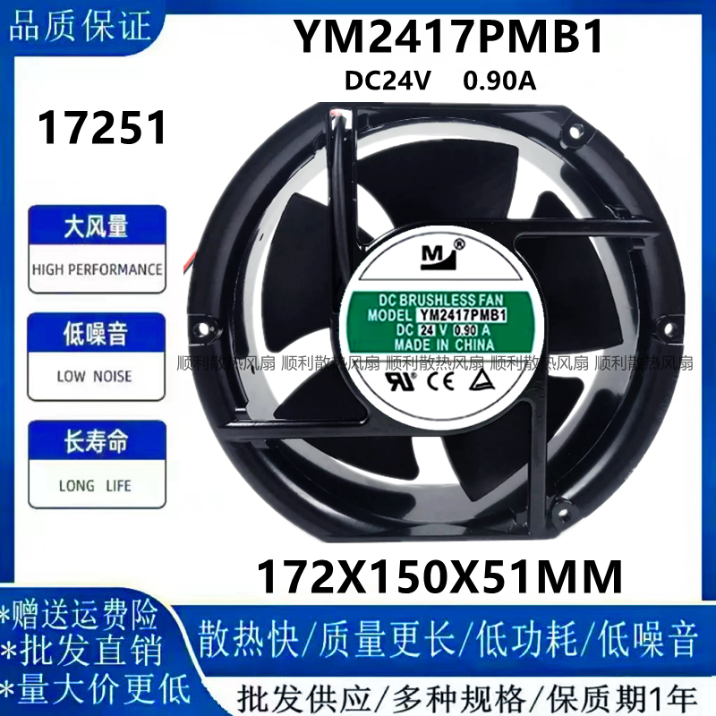 一盟YM2417PMB1散热风扇17251