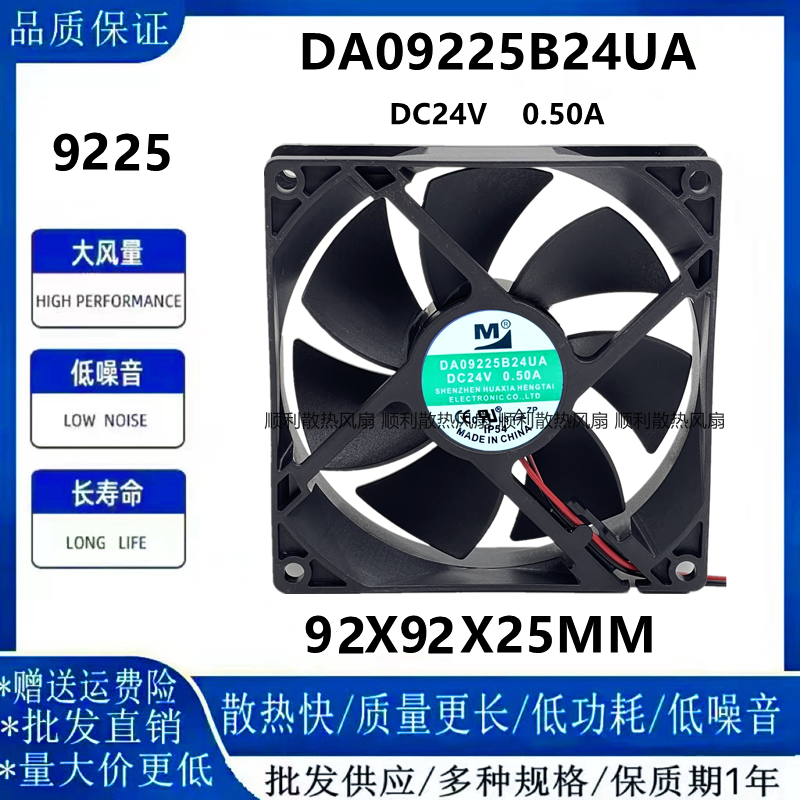 一盟DA09225B24UA9225风扇9CM