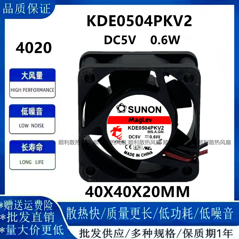 SUNONKDE0504PKV2散热风扇4020
