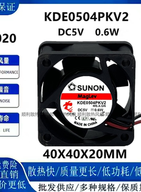 SUNON建准KDE0504PKV2 4020 5V 0.6W静音磁悬浮 机箱 散热风扇4CM