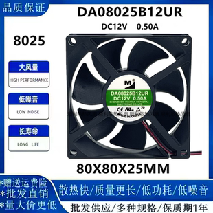 一盟DA08025B12UR 12V 8025 8cm 大风量 双滚珠主板 机箱散热风扇