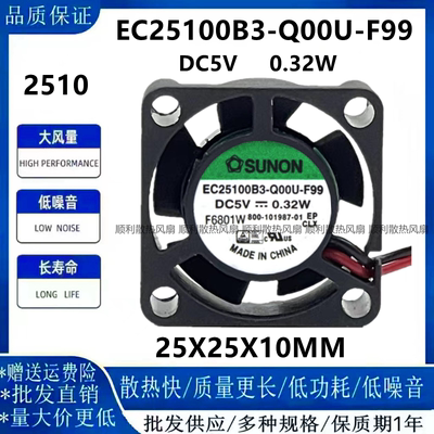 SUNONEC25100B3-Q00U-F99风扇