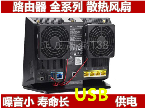 华硕RT-AC68U EX6200 腾达AC15路由器散热风扇 USB风扇 5V 大风量