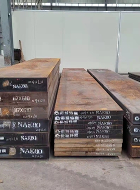 模具钢材料 圆棒 p20 45号钢cr12mov圆钢s136h dc53 4cr13 skd11