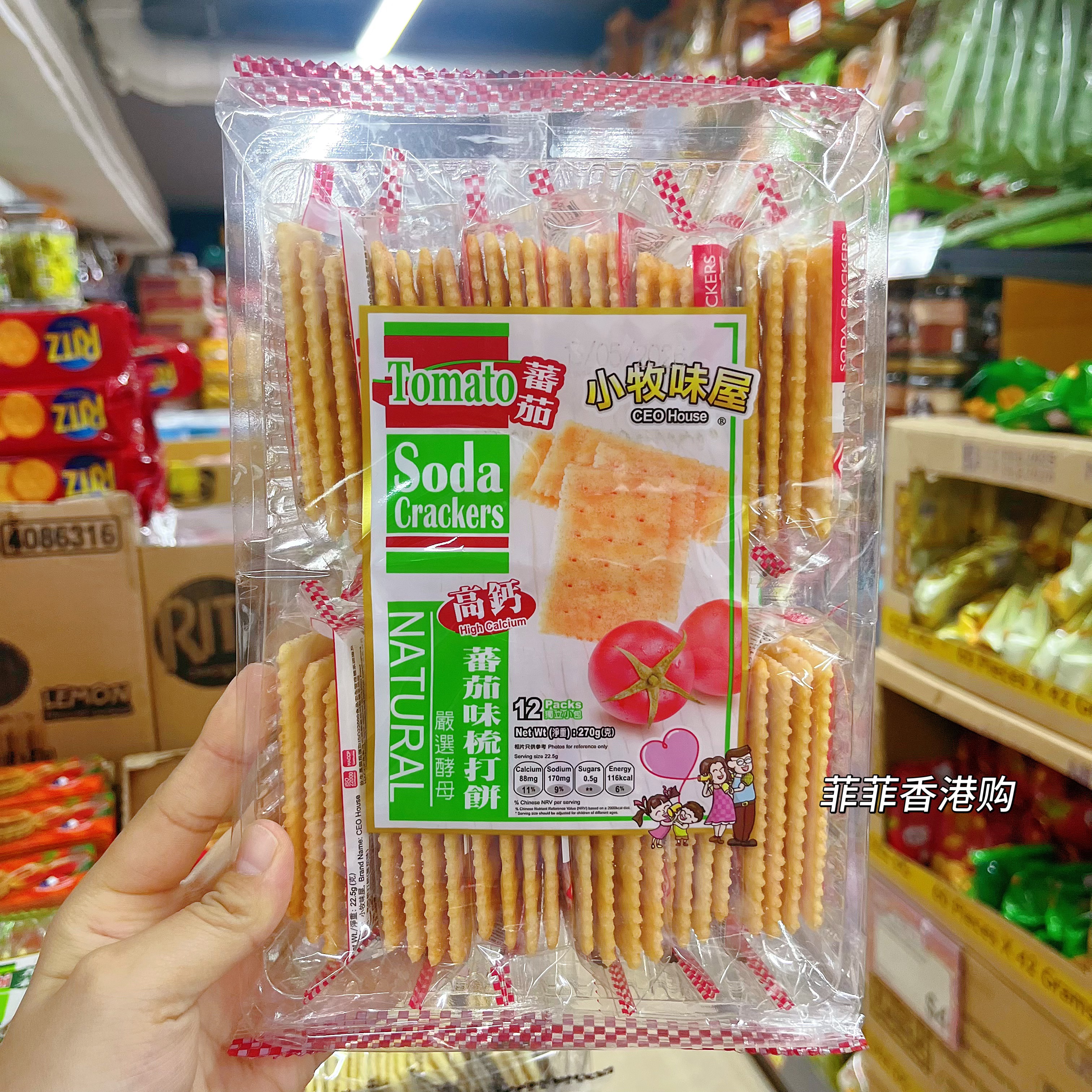 香港小牧味屋 高钙梳打饼苏打饼干芥末奶盐芝麻蕃茄紫菜