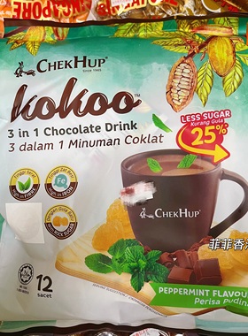 香港代购 马来西亚CHEK HUP泽合巧克力可可饮薄荷味12包/袋