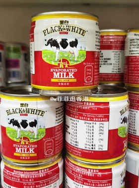 香港BLACK&WHITE黑白淡奶小包装 全脂淡奶易拉罐装黑白奶2罐170克