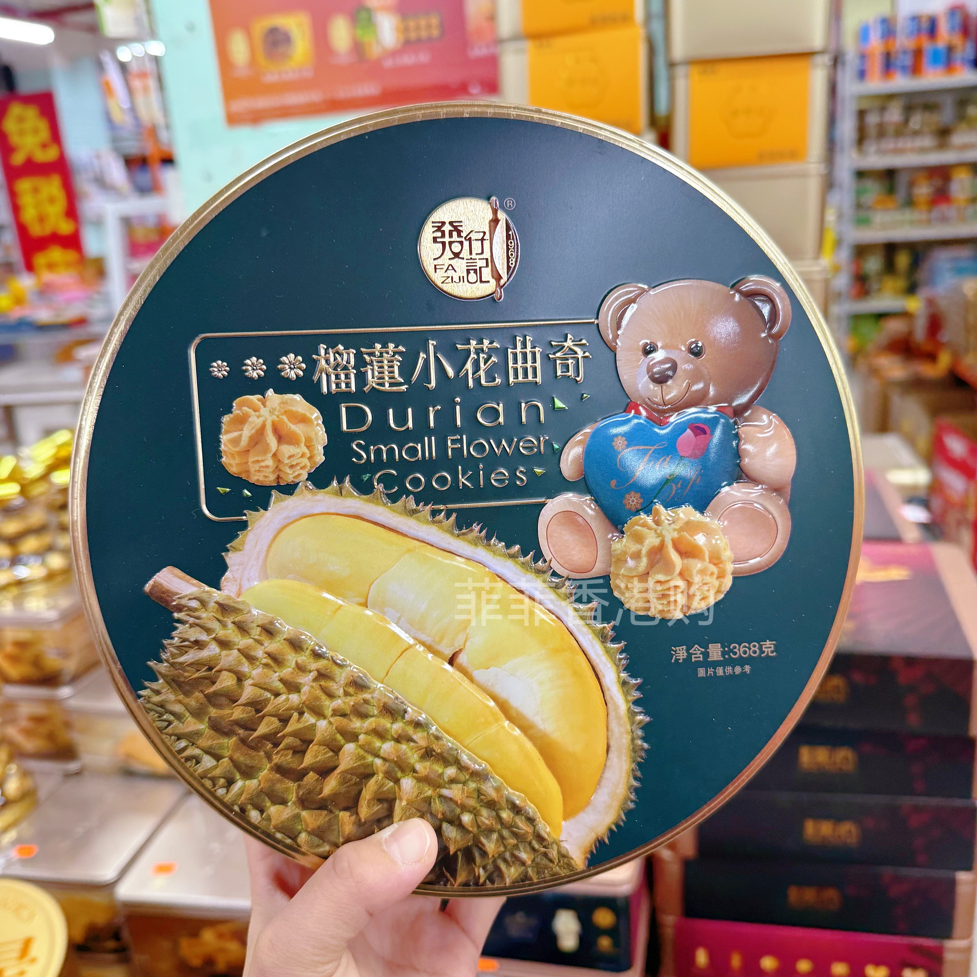 香港购澳门特产发仔记榴莲小花曲奇黄油曲奇休闲零食伴手礼368g