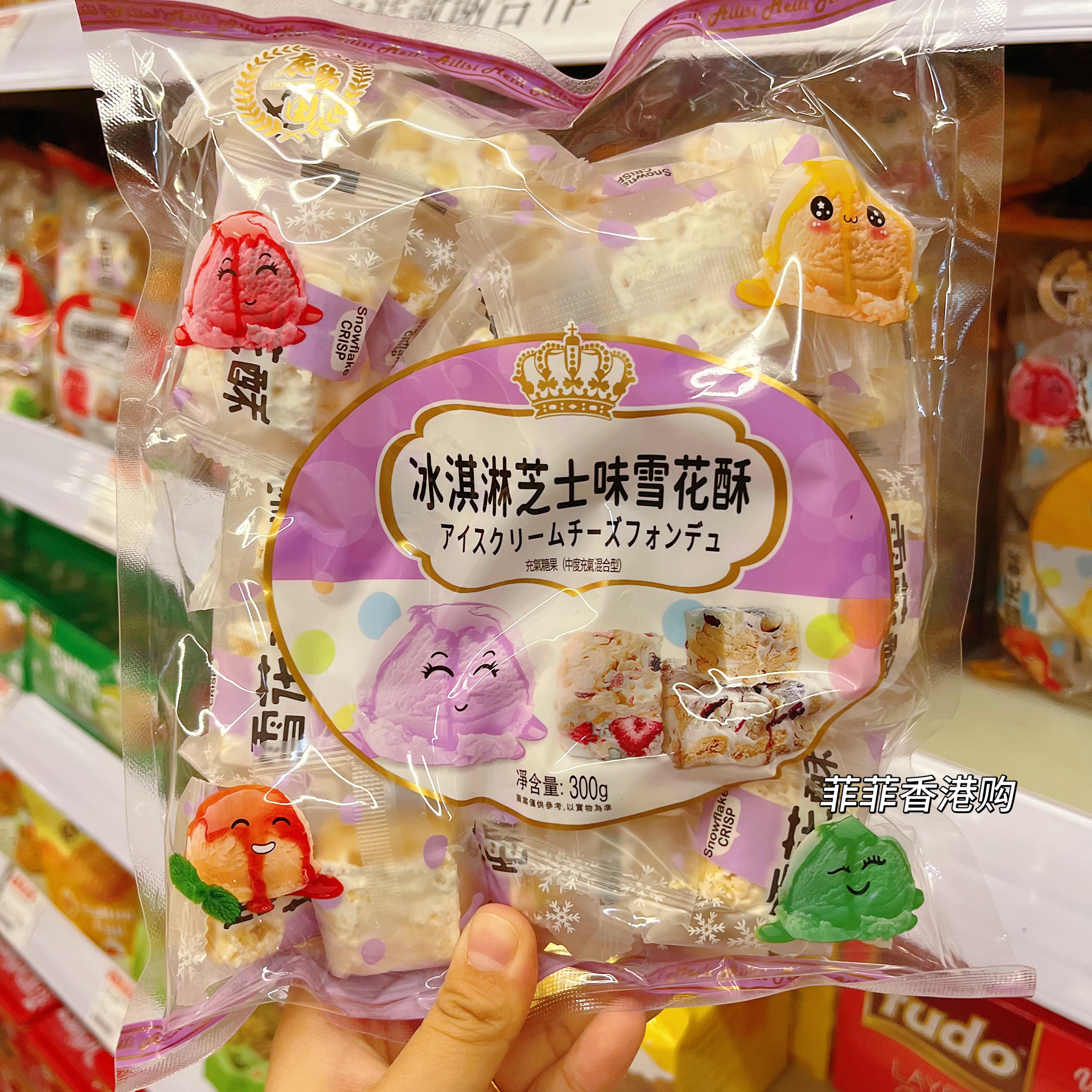 香港购冰淇淋芝士味蔓越莓味原味什锦味雪花酥下午茶零食300g