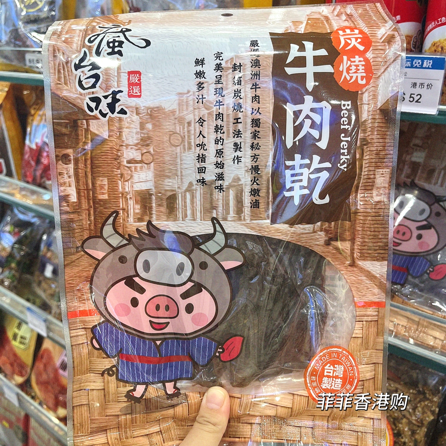 香港购台湾进口疯台味辣味炭烧牛肉干袋子休闲零食120g