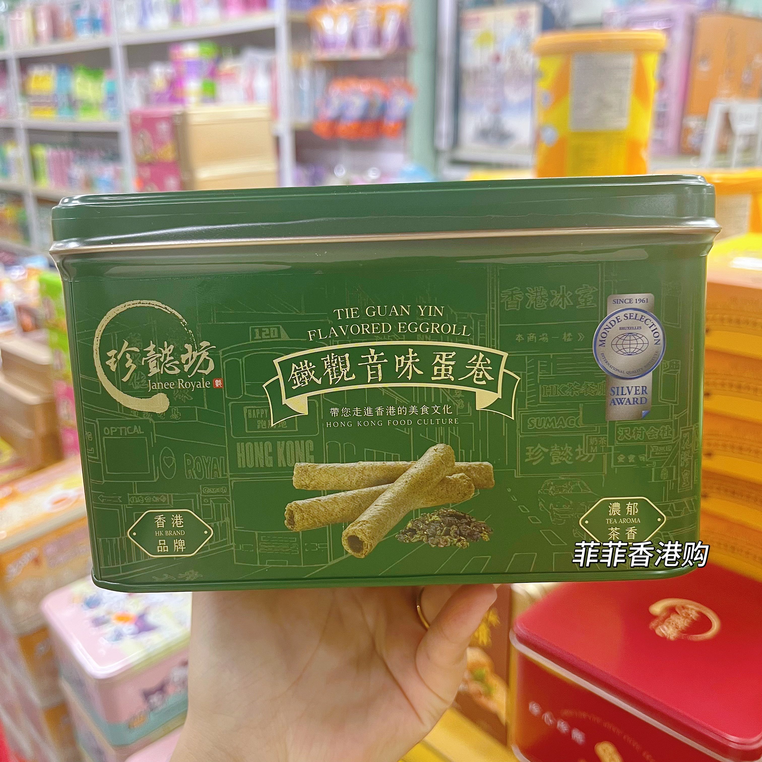 香港珍懿坊蛋卷铁观音味原味鸡蛋卷酥传统小吃手工糕点零食454g